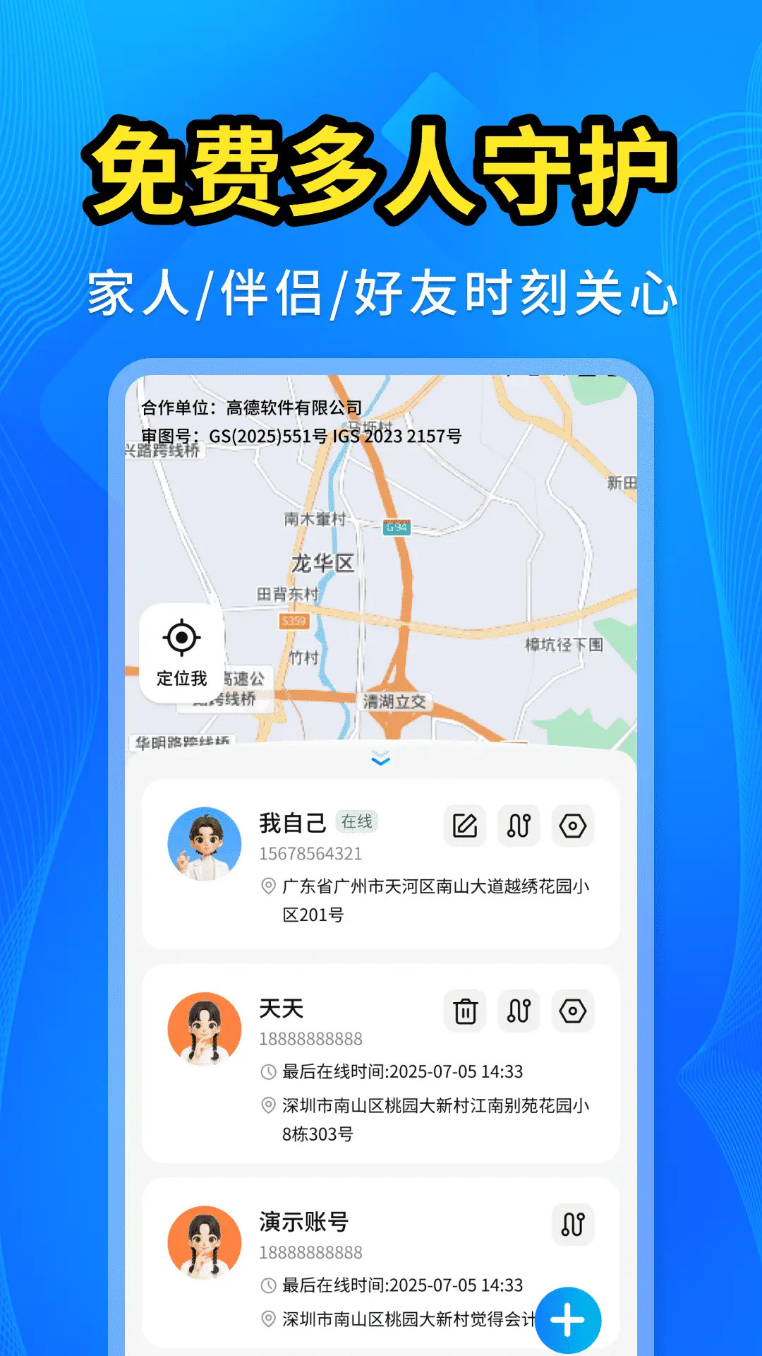 手机号码找人快 截图 1