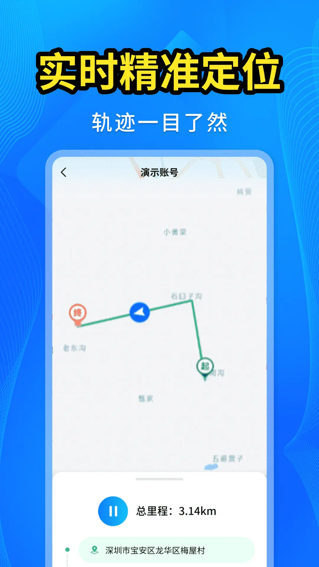 手机号码找人快 截图 3