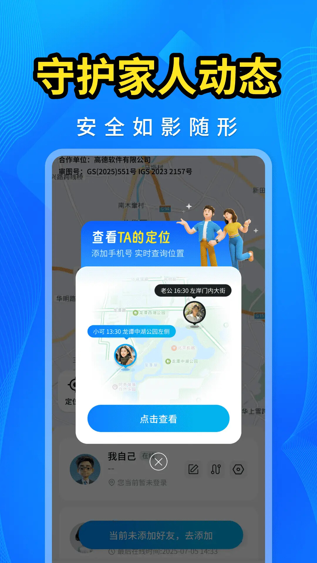 手机号码找人快 截图 4
