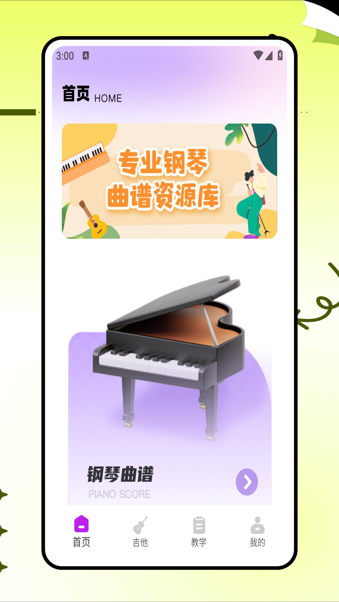 精彩截图-吉他社2026官方新版