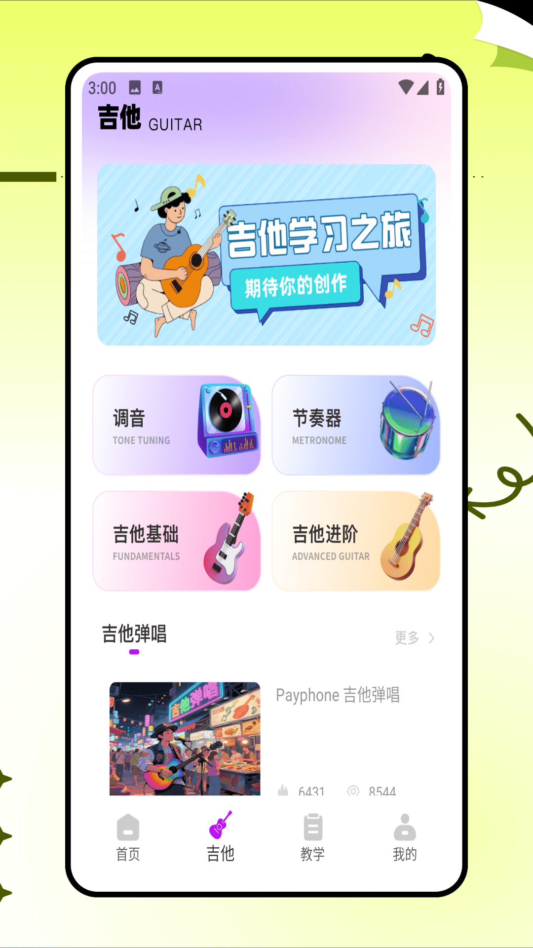 精彩截图-吉他社2026官方新版