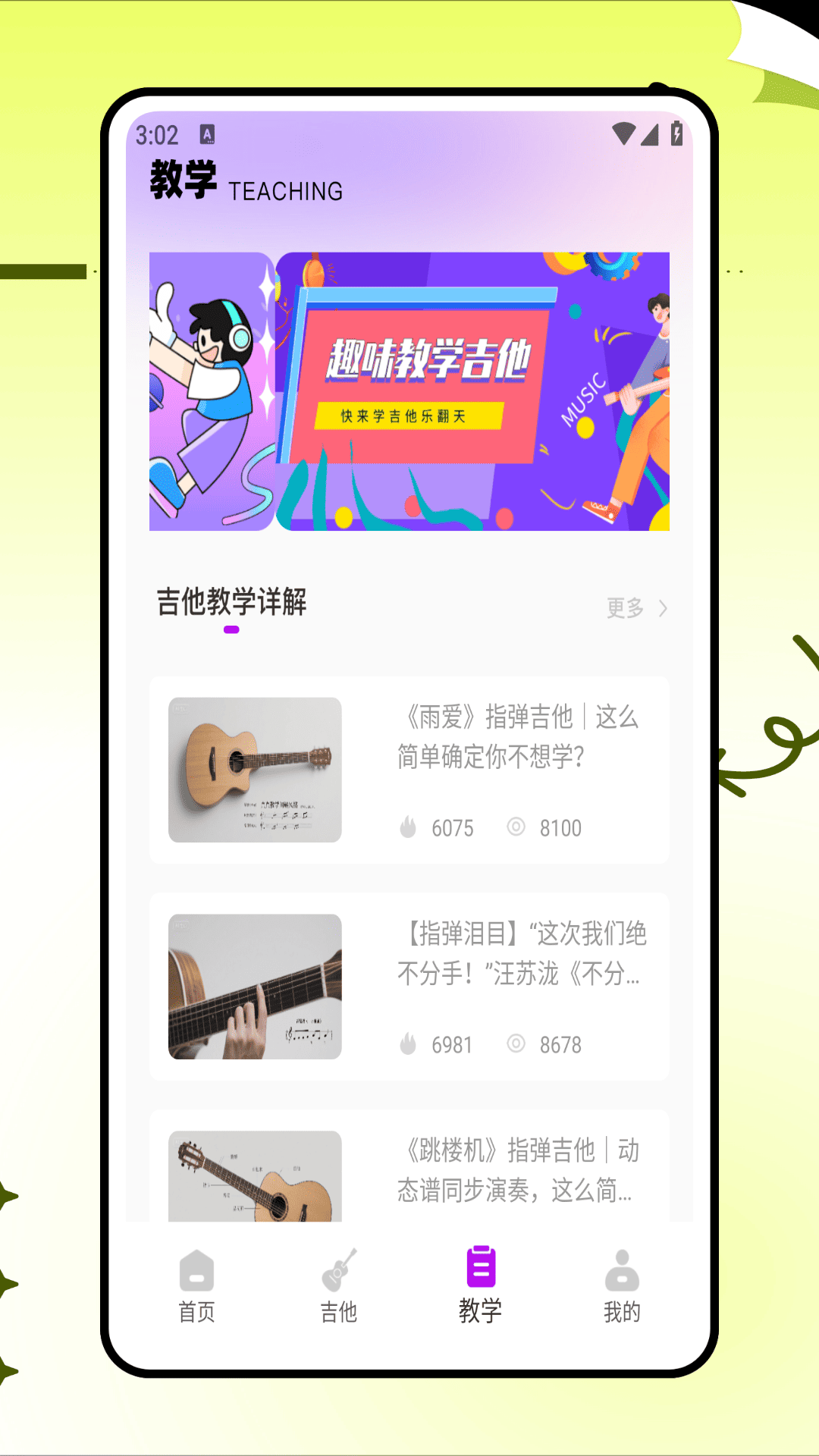 精彩截图-吉他社2026官方新版