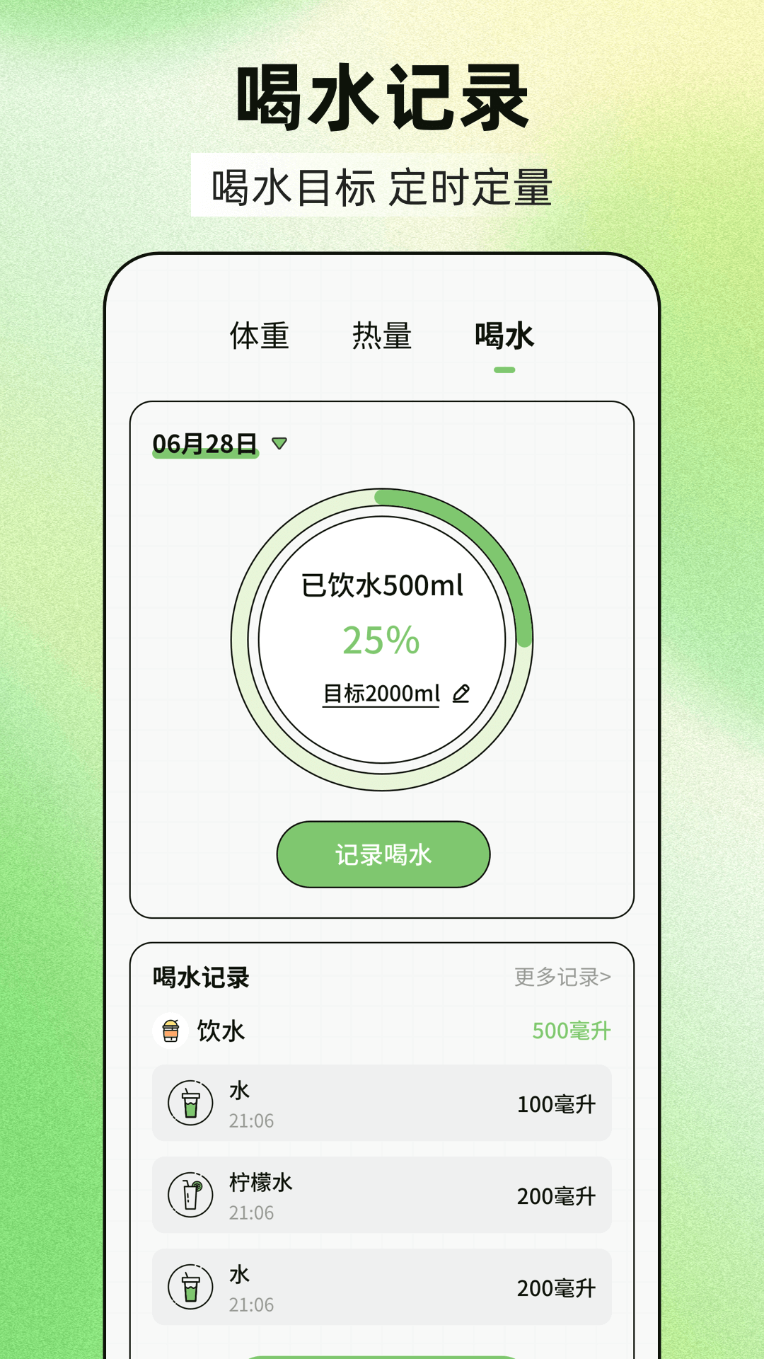 柠檬减肥 截图 3