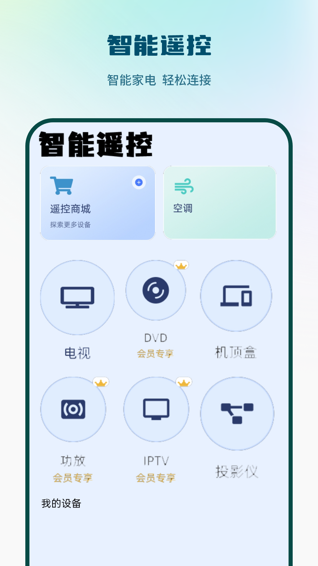 精彩截图-手机遥控器大王2026官方新版