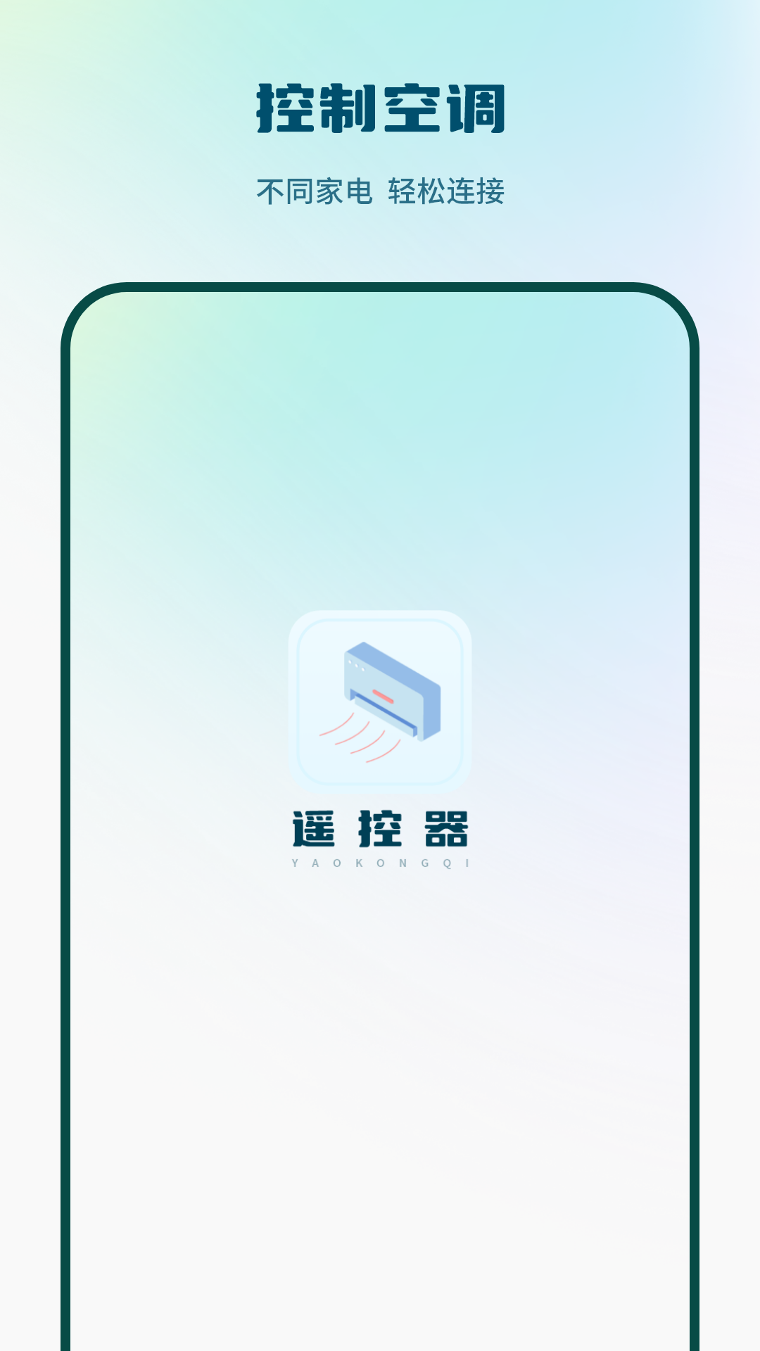 精彩截图-手机遥控器大王2026官方新版