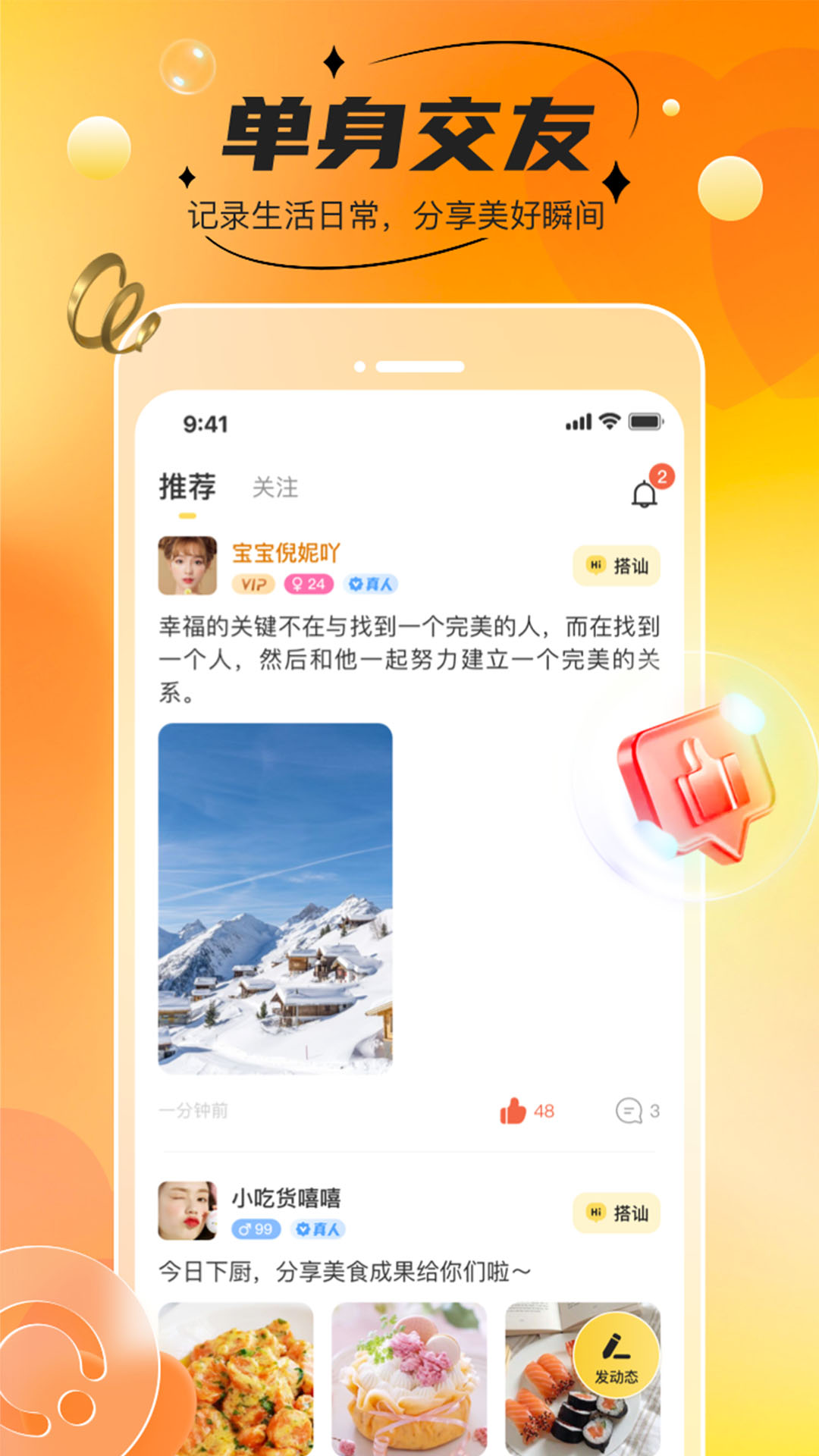 精彩截图-半糖2026官方新版