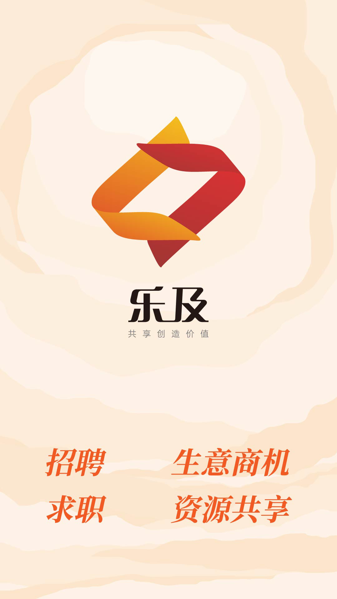 精彩截图-乐及2026官方新版