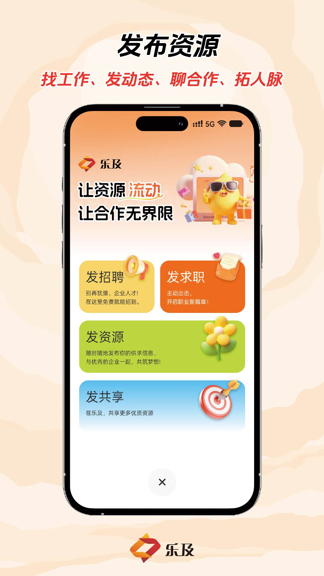 精彩截图-乐及2026官方新版