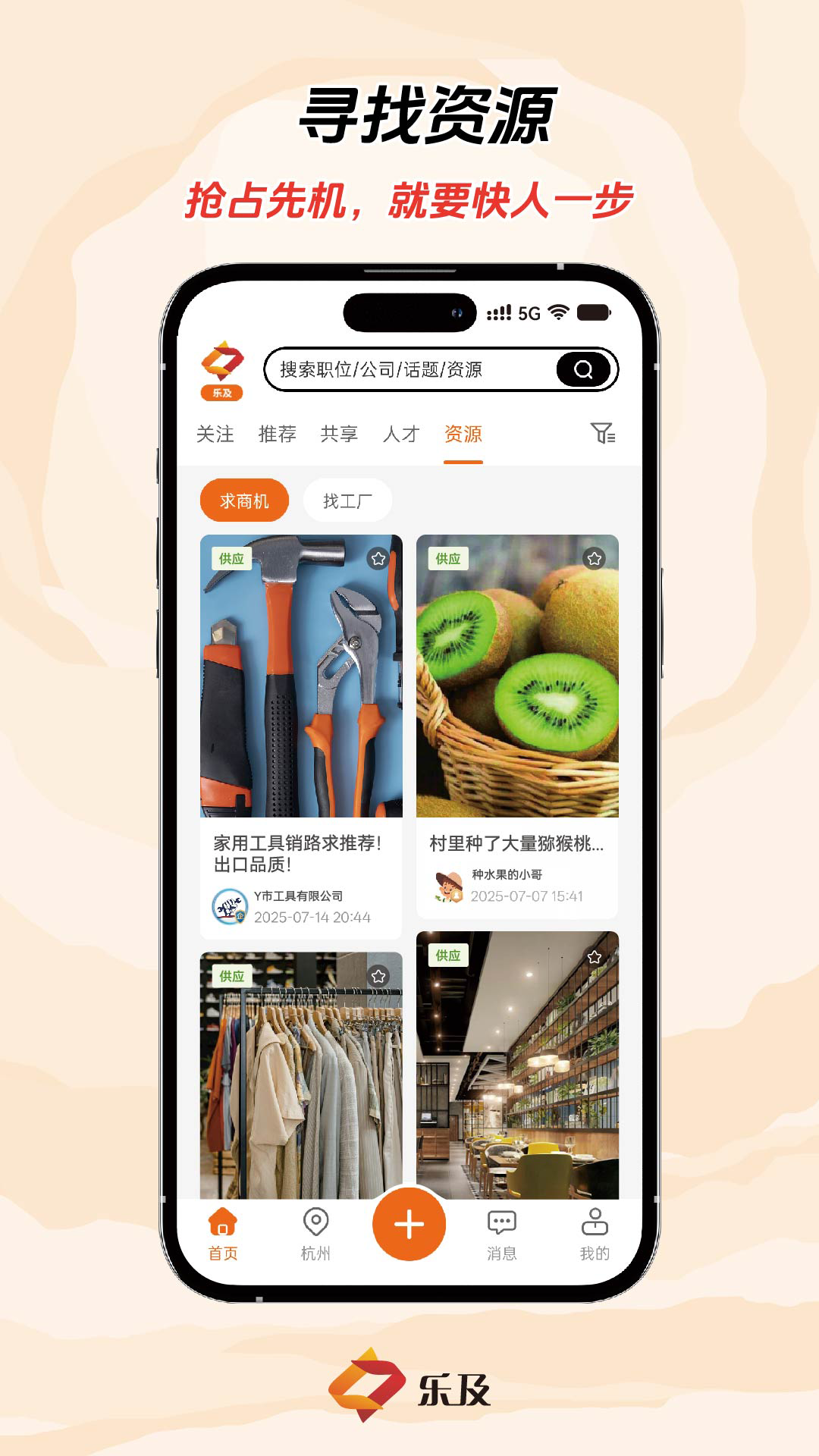 精彩截图-乐及2026官方新版