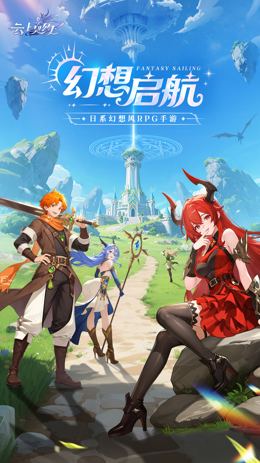 精彩截图-云上契约2026官方新版