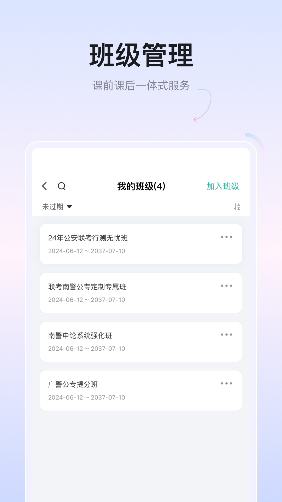 金盾教育 截图 1