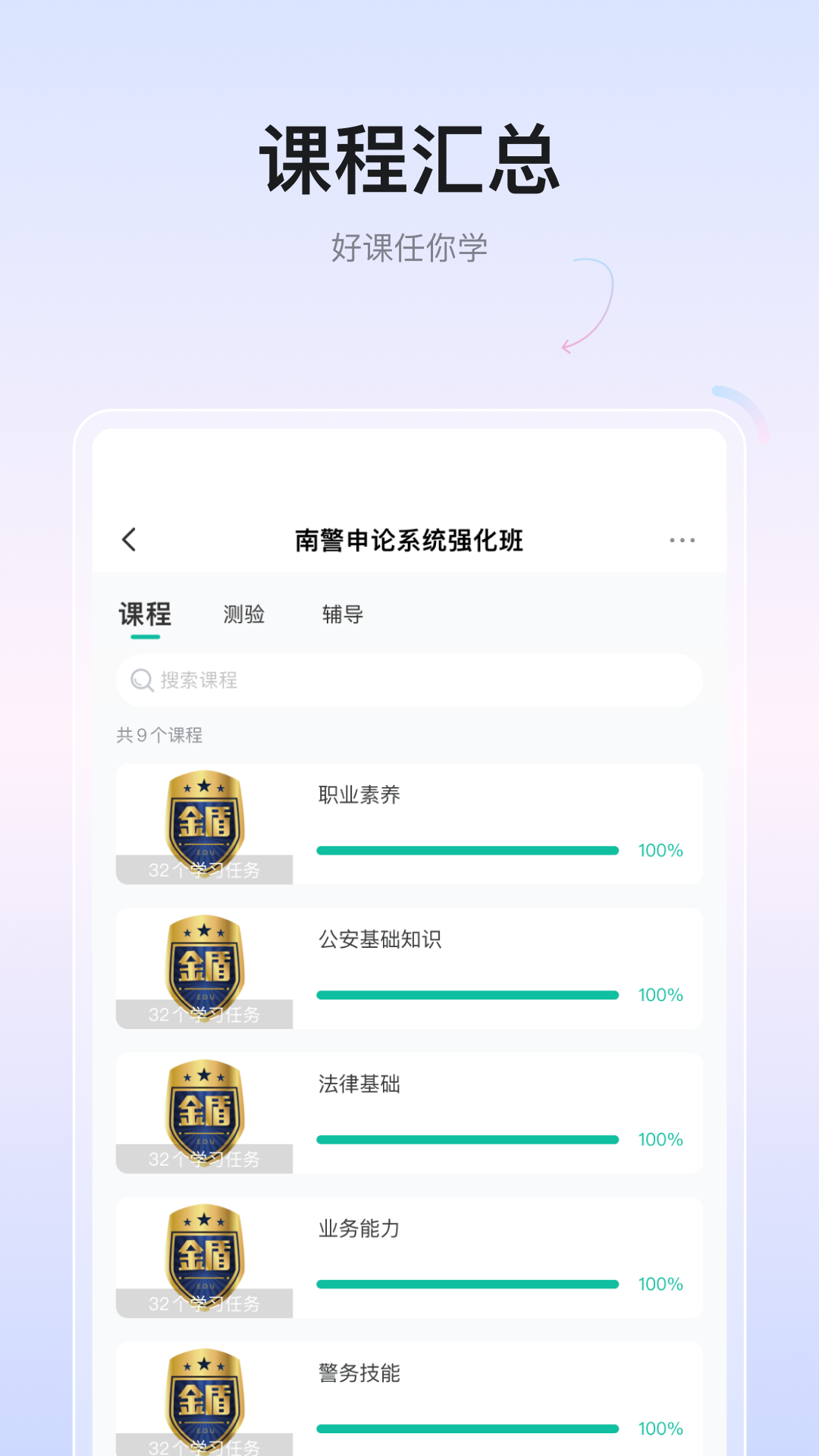 金盾教育 截图 2