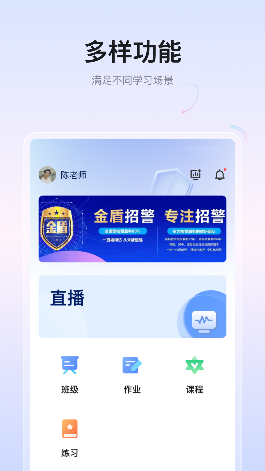 金盾教育 截图 3