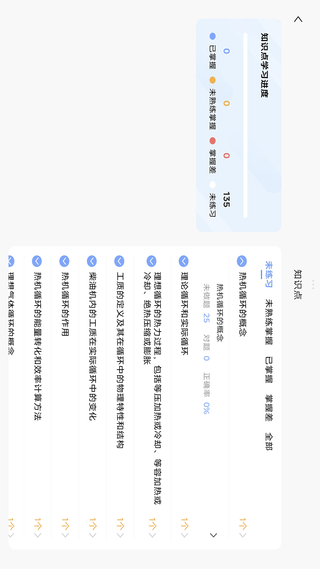 精彩截图-船员易考通PAD版2026官方新版