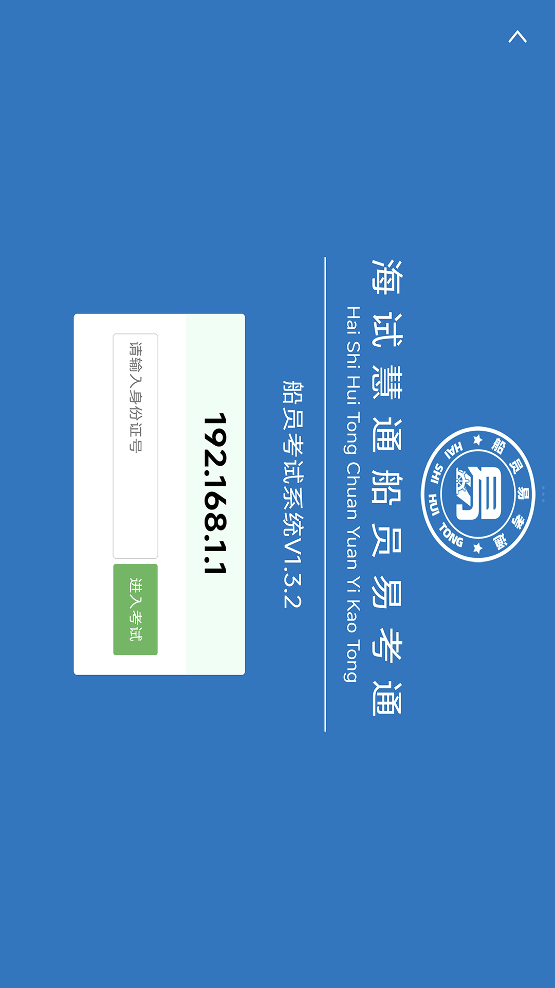 精彩截图-船员易考通PAD版2026官方新版