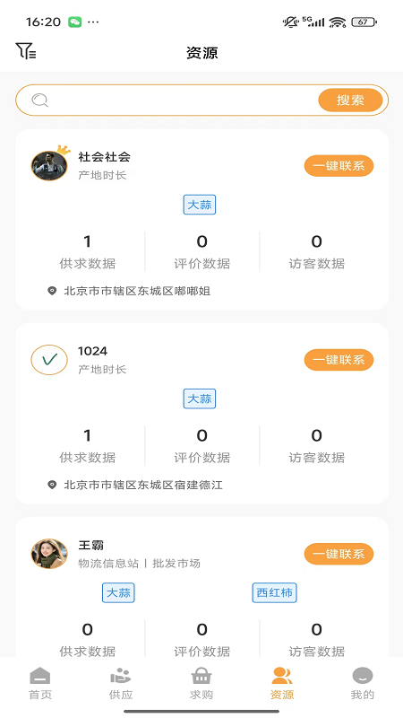 精彩截图-云上果蔬链2026官方新版