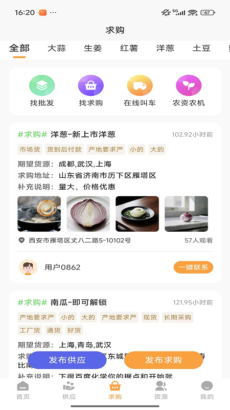 精彩截图-云上果蔬链2026官方新版