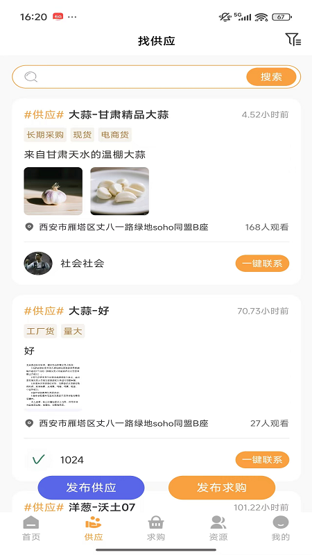 精彩截图-云上果蔬链2026官方新版