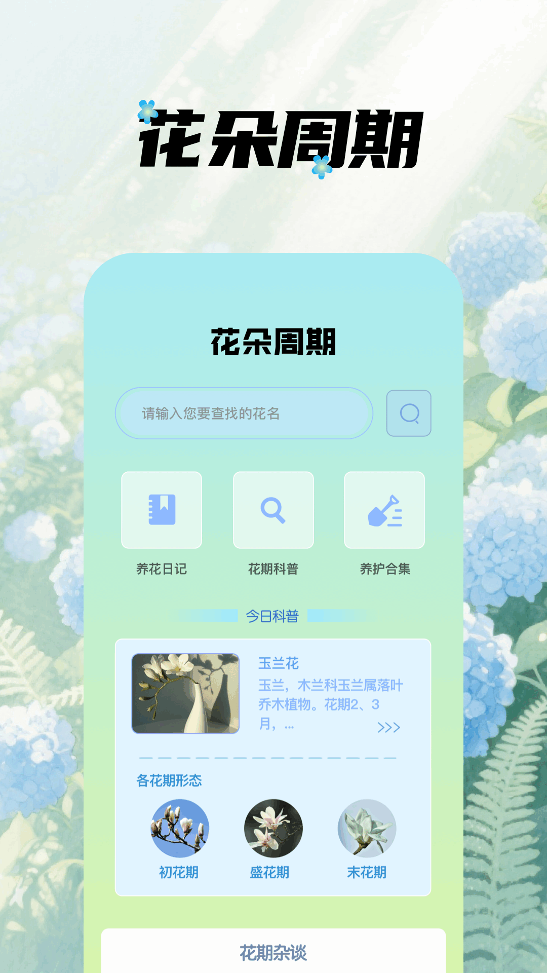 精彩截图-我的花园世界2026官方新版