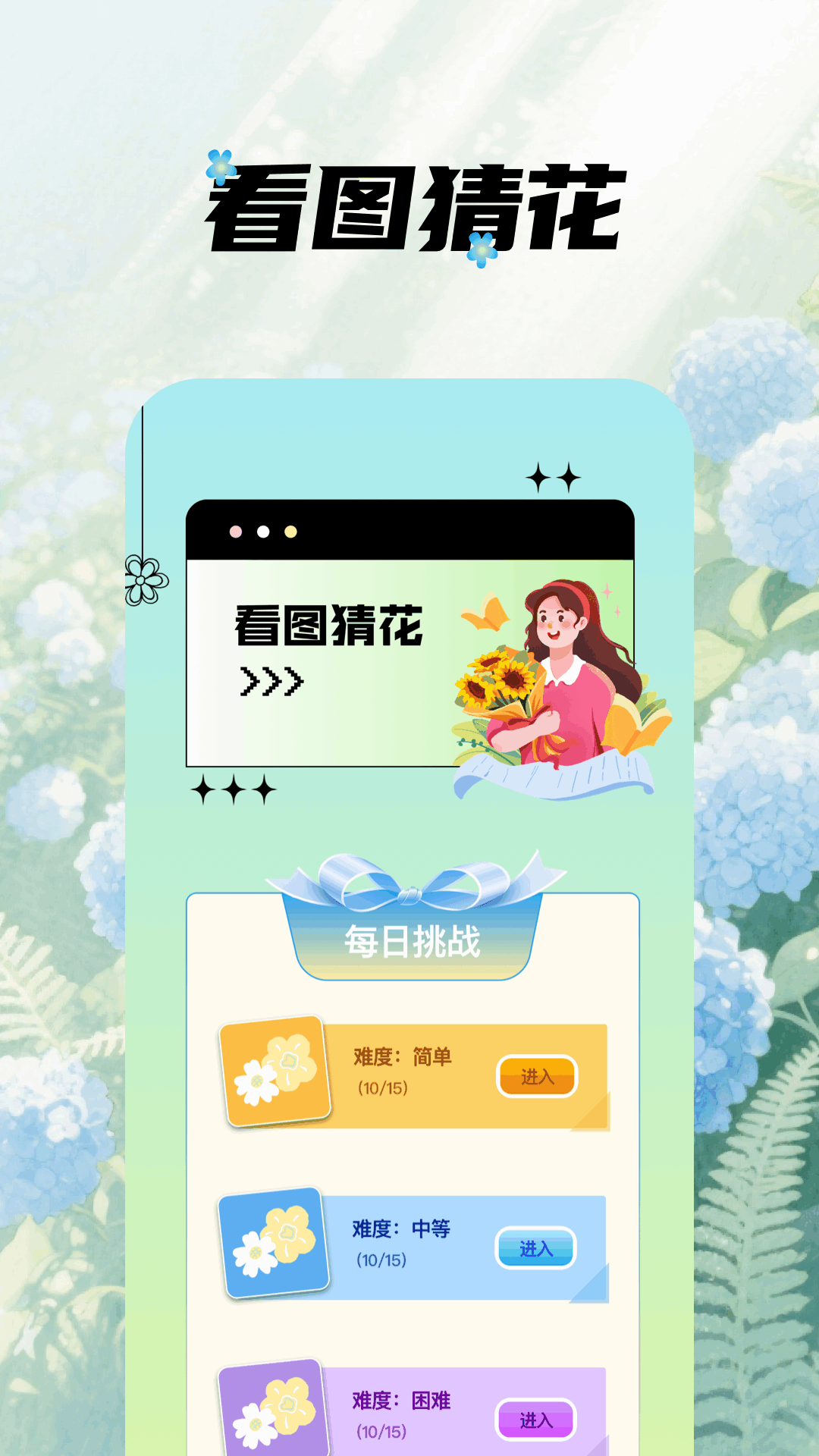 精彩截图-我的花园世界2026官方新版