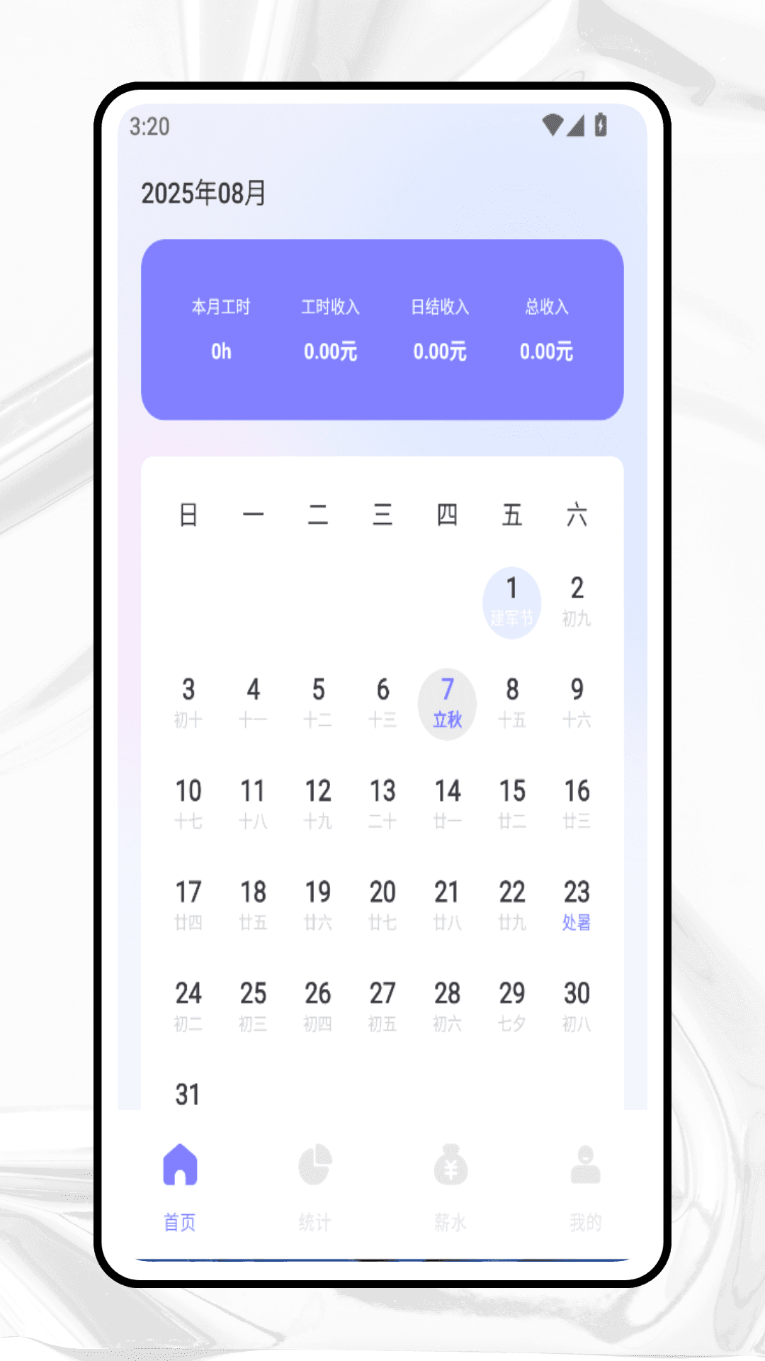 精彩截图-记工天2026官方新版