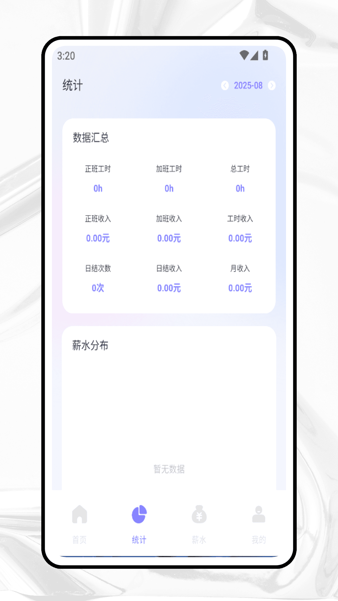 精彩截图-记工天2026官方新版