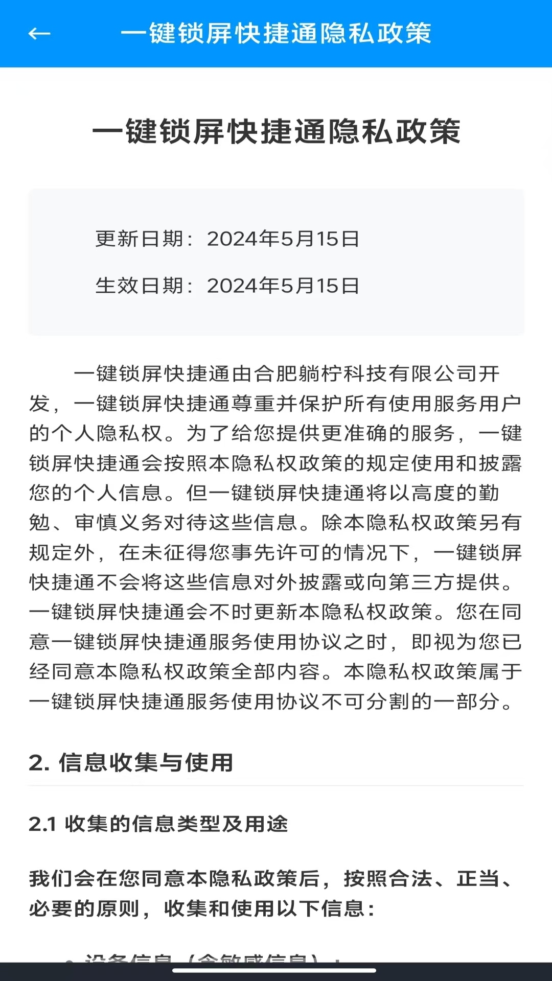 精彩截图-一键锁屏快捷通2026官方新版