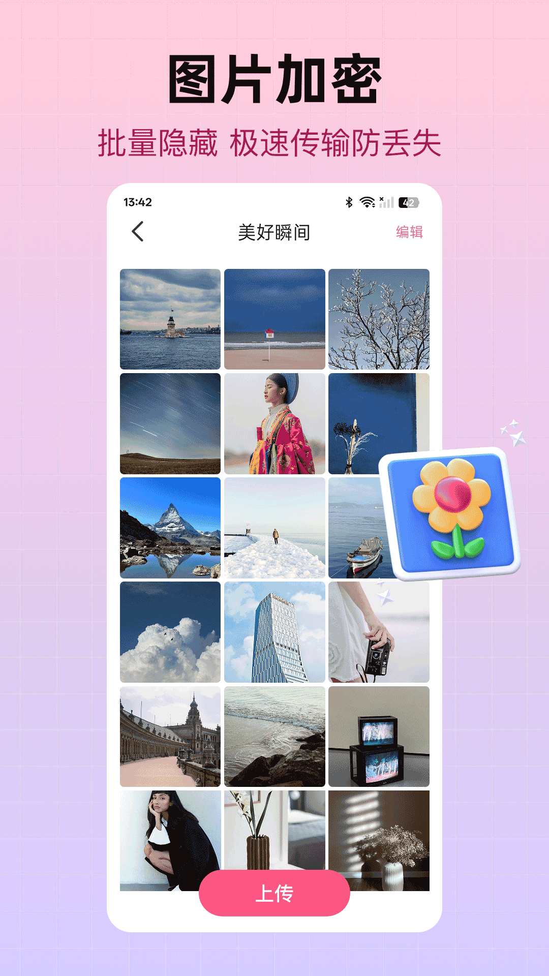 精彩截图-私密加密相册2026官方新版