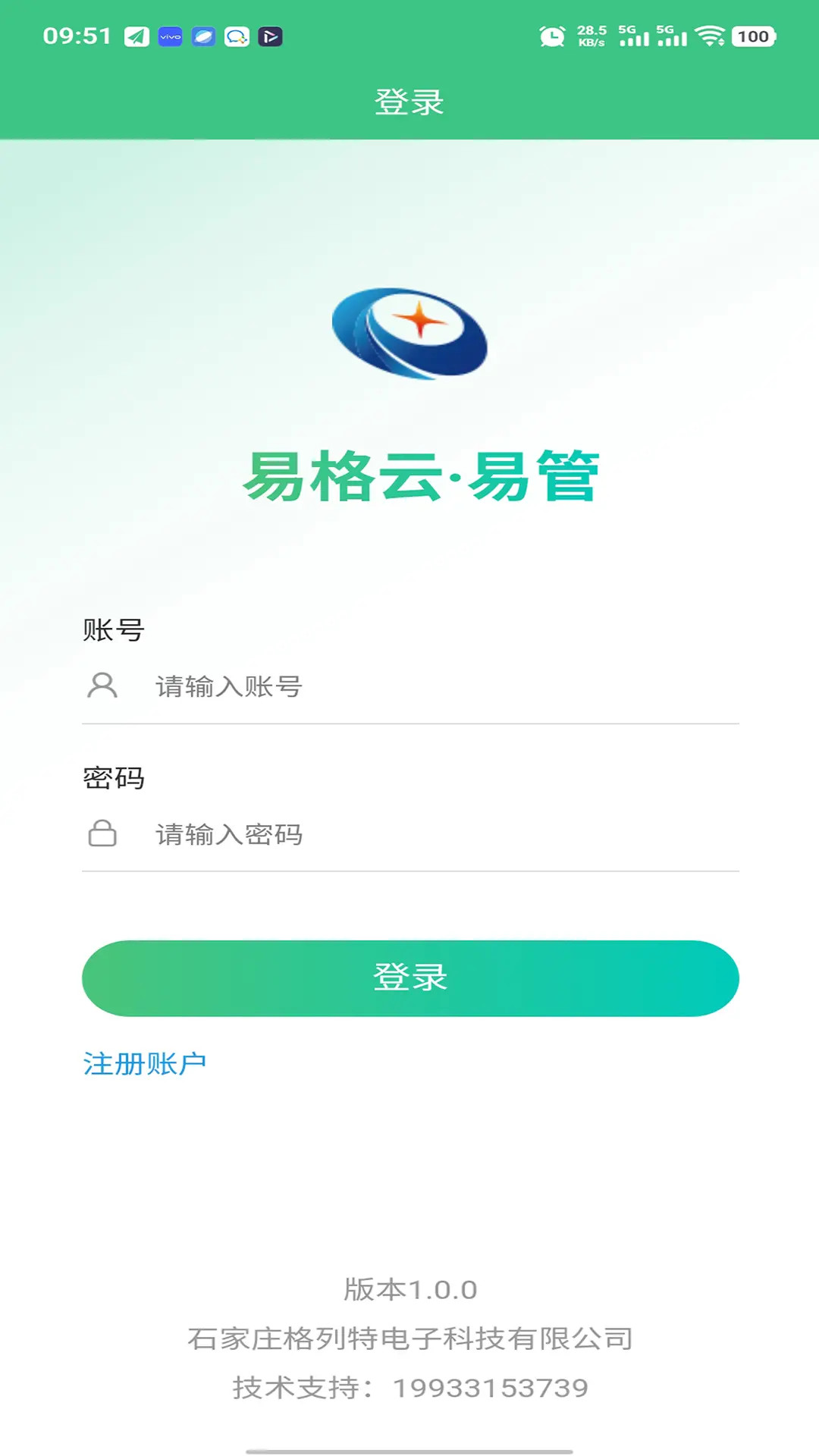 精彩截图-易格云·易管2026官方新版