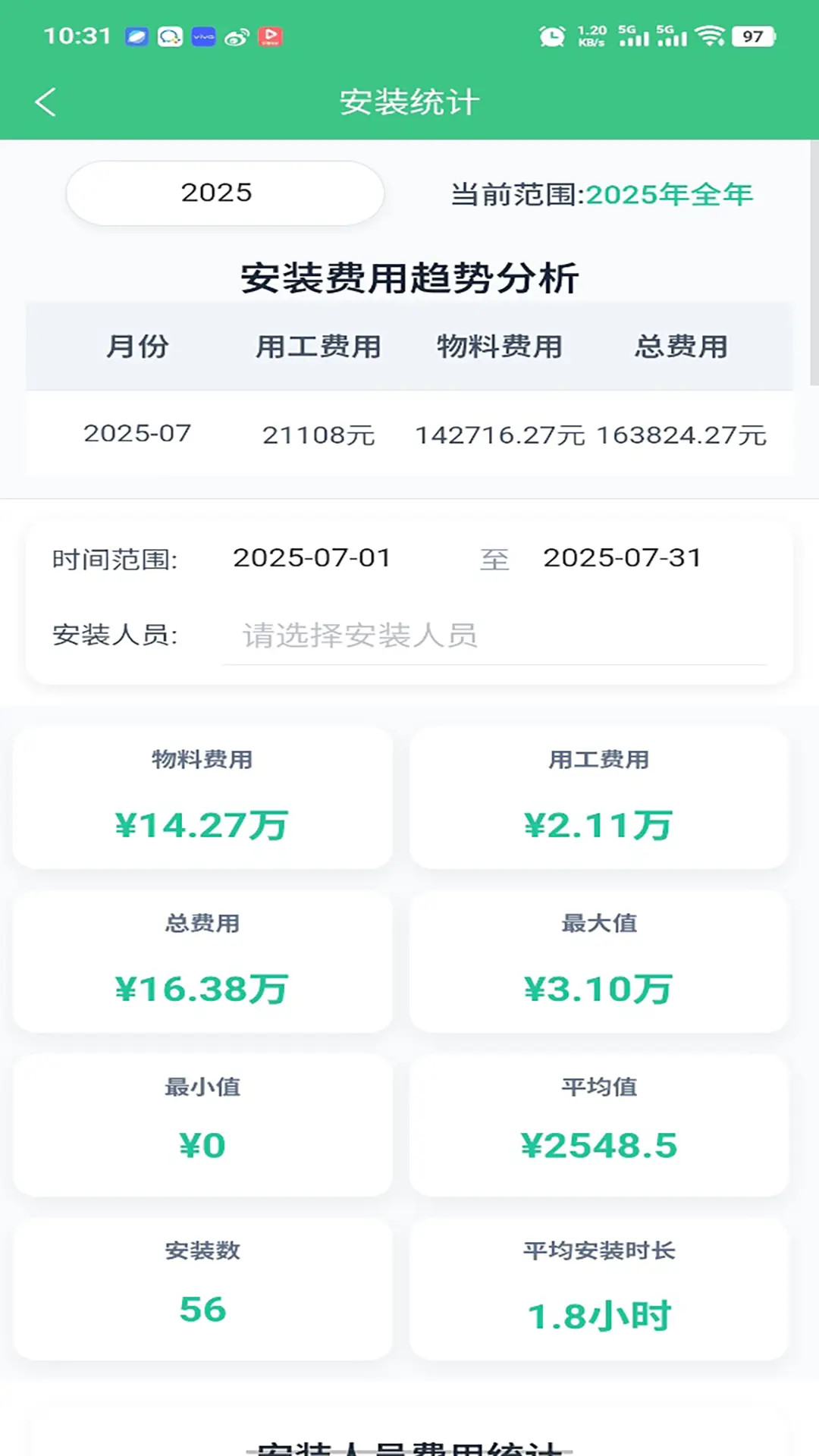 精彩截图-易格云·易管2026官方新版