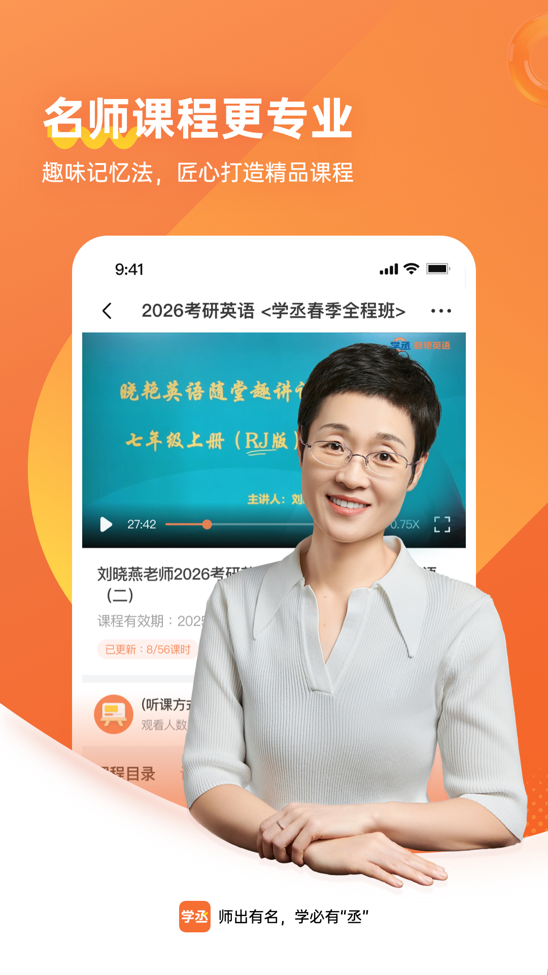 精彩截图-学丞2026官方新版