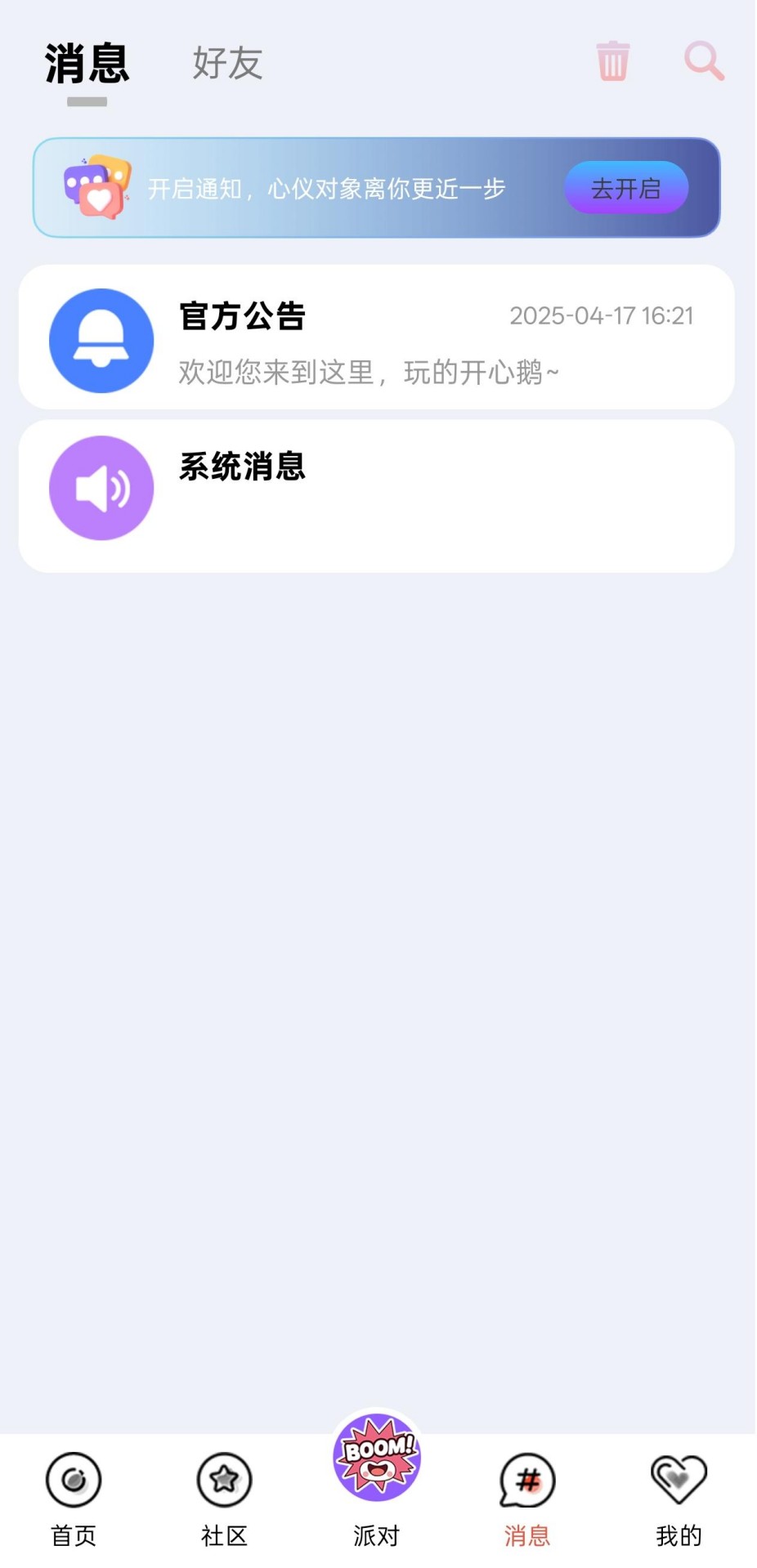 精彩截图-Boom2026官方新版