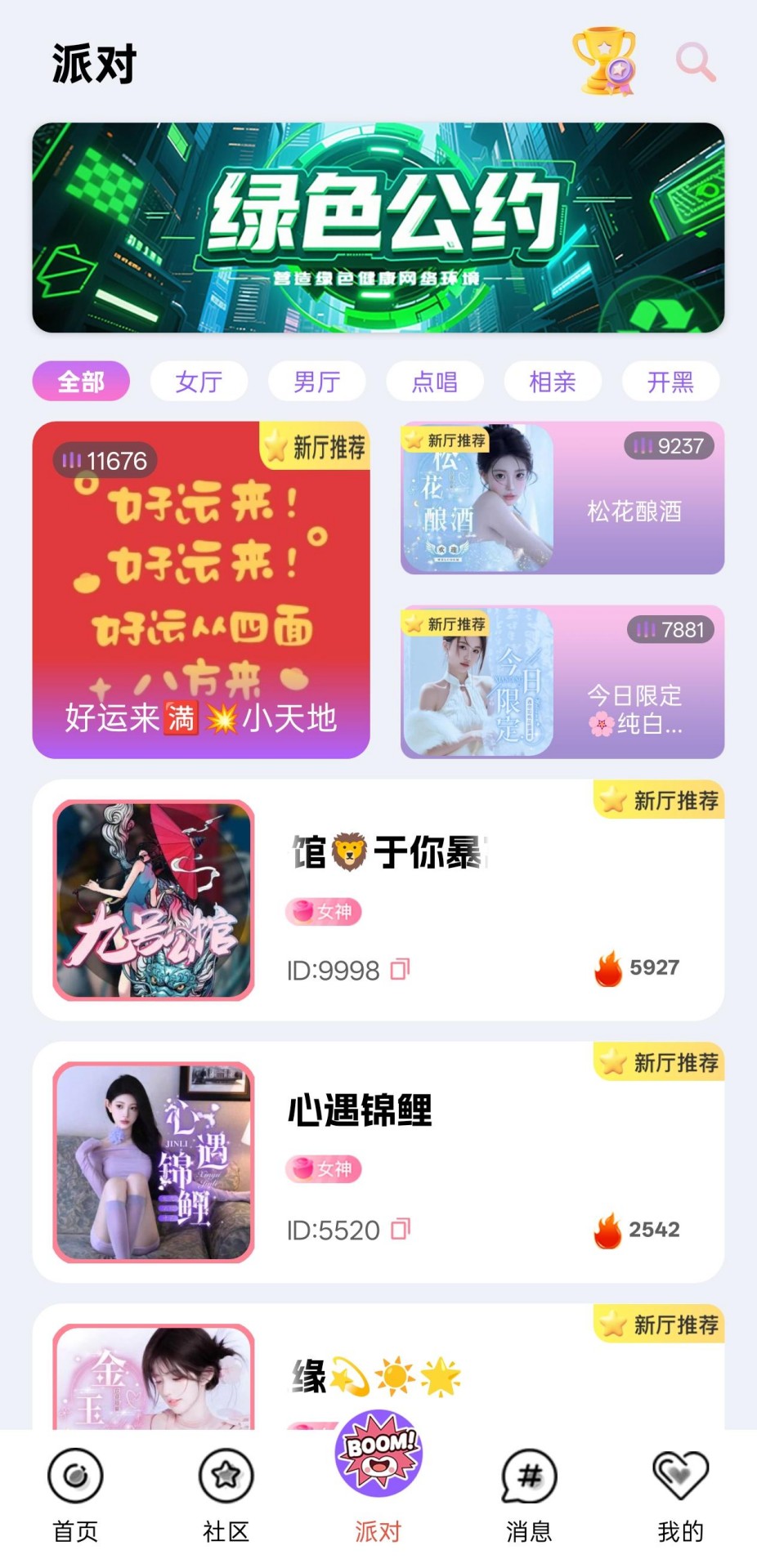 精彩截图-Boom2026官方新版