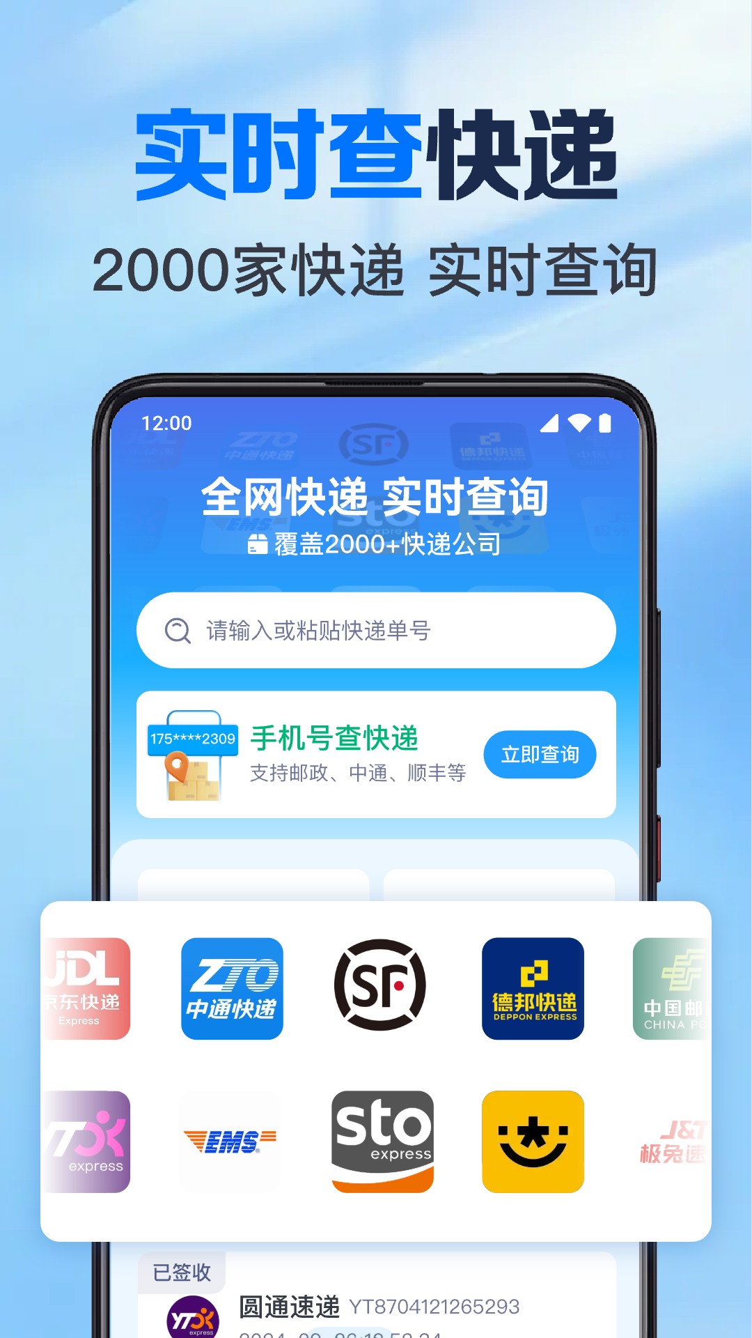 精彩截图-快递实时查2026官方新版