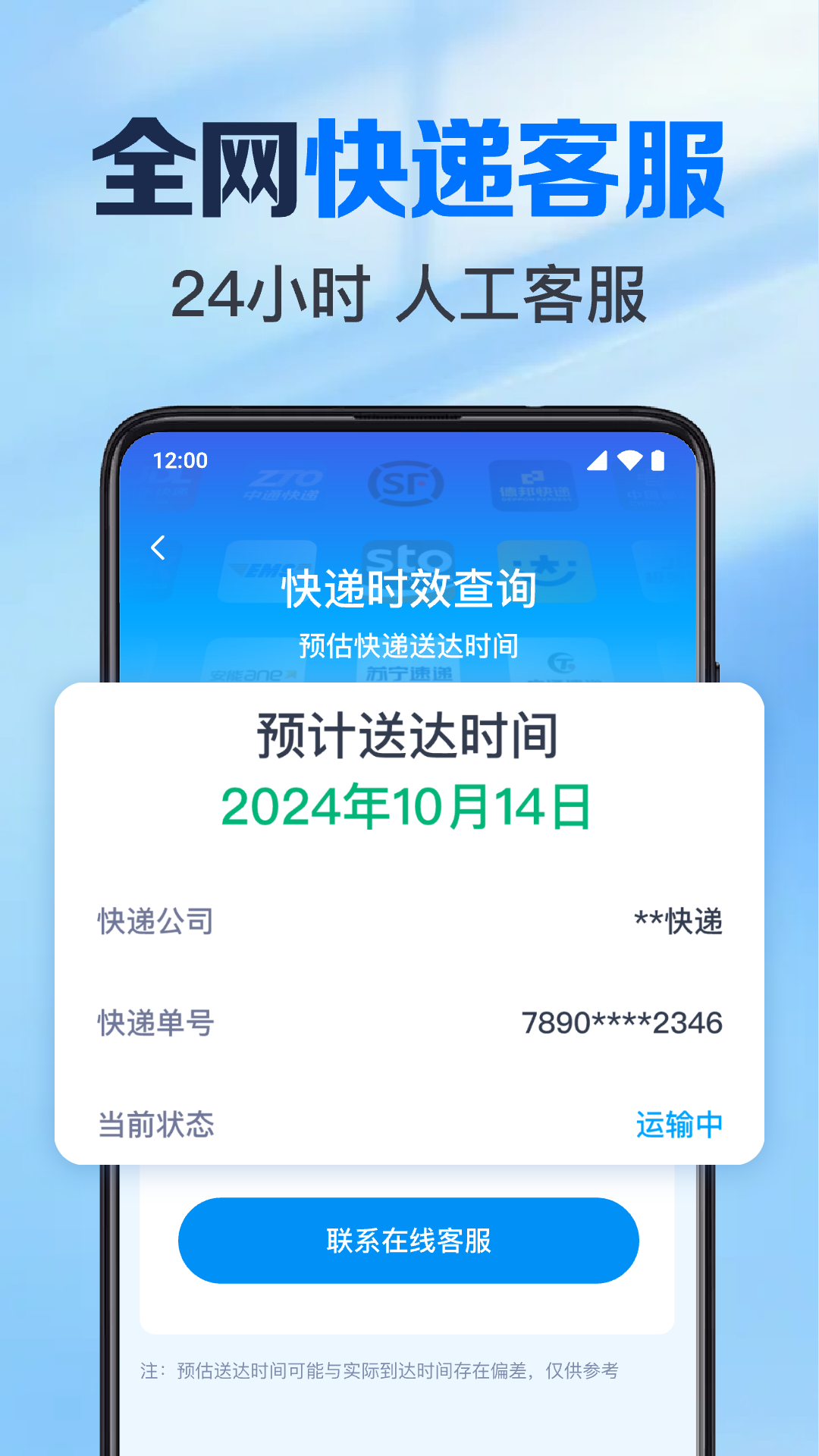 精彩截图-快递实时查2026官方新版