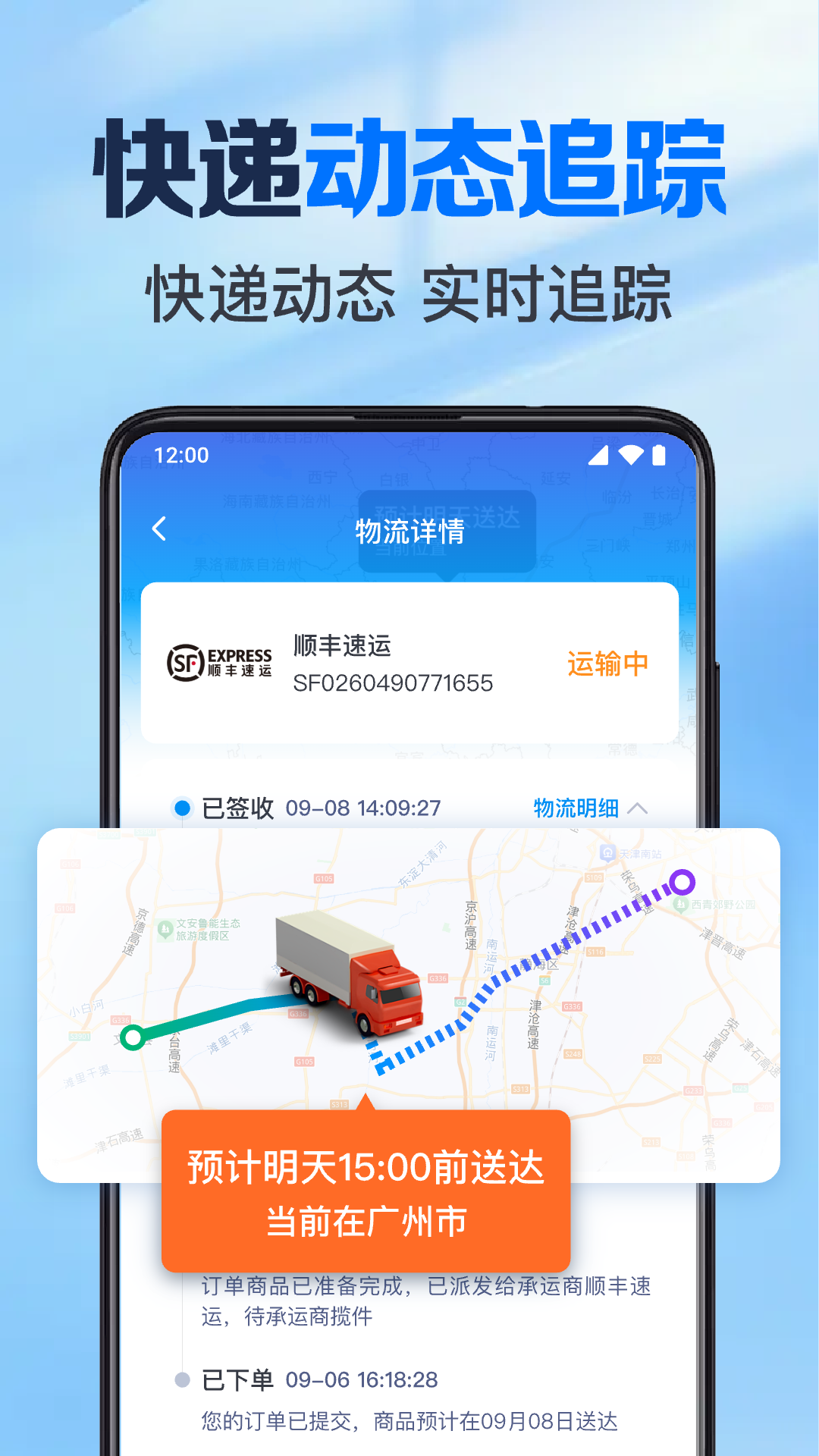 精彩截图-快递实时查2026官方新版