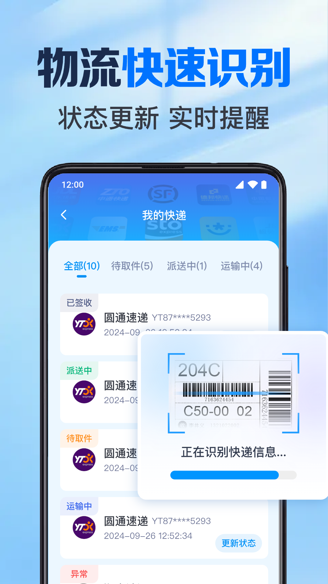 精彩截图-快递实时查2026官方新版