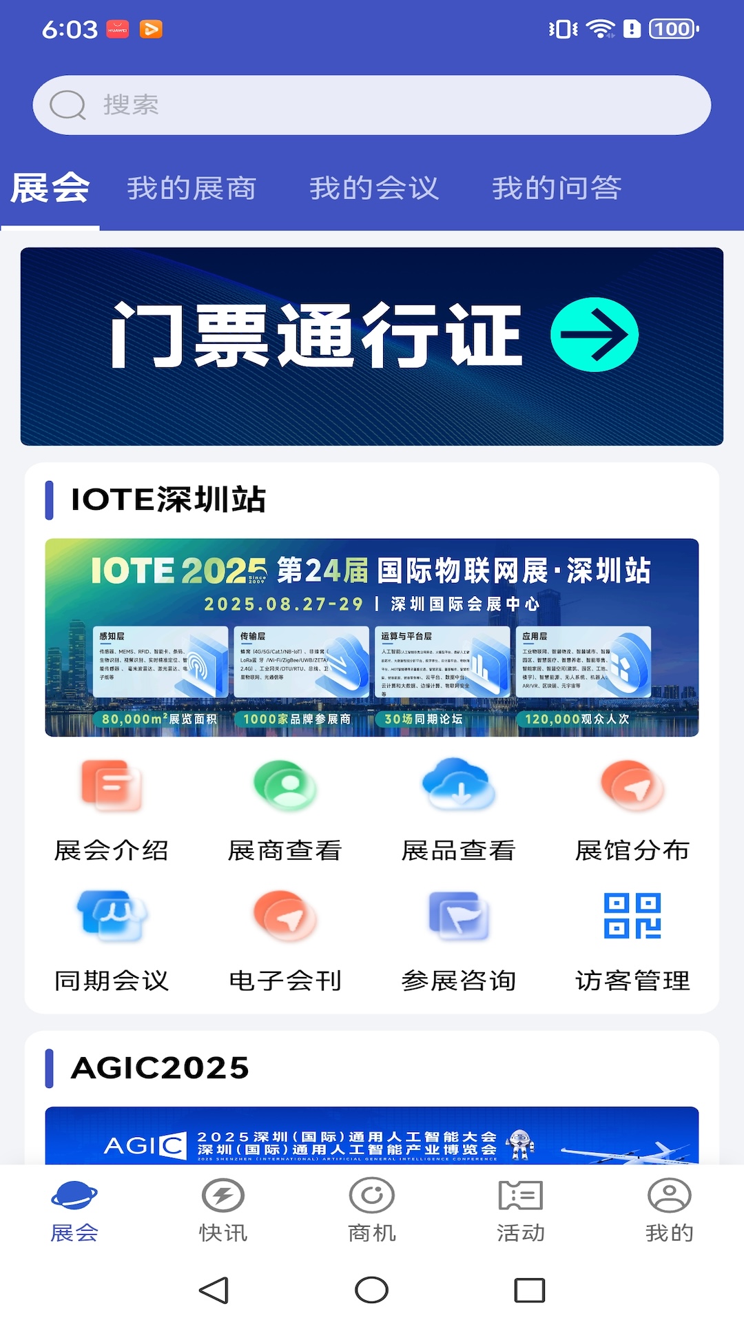 精彩截图-AI物联圈2026官方新版