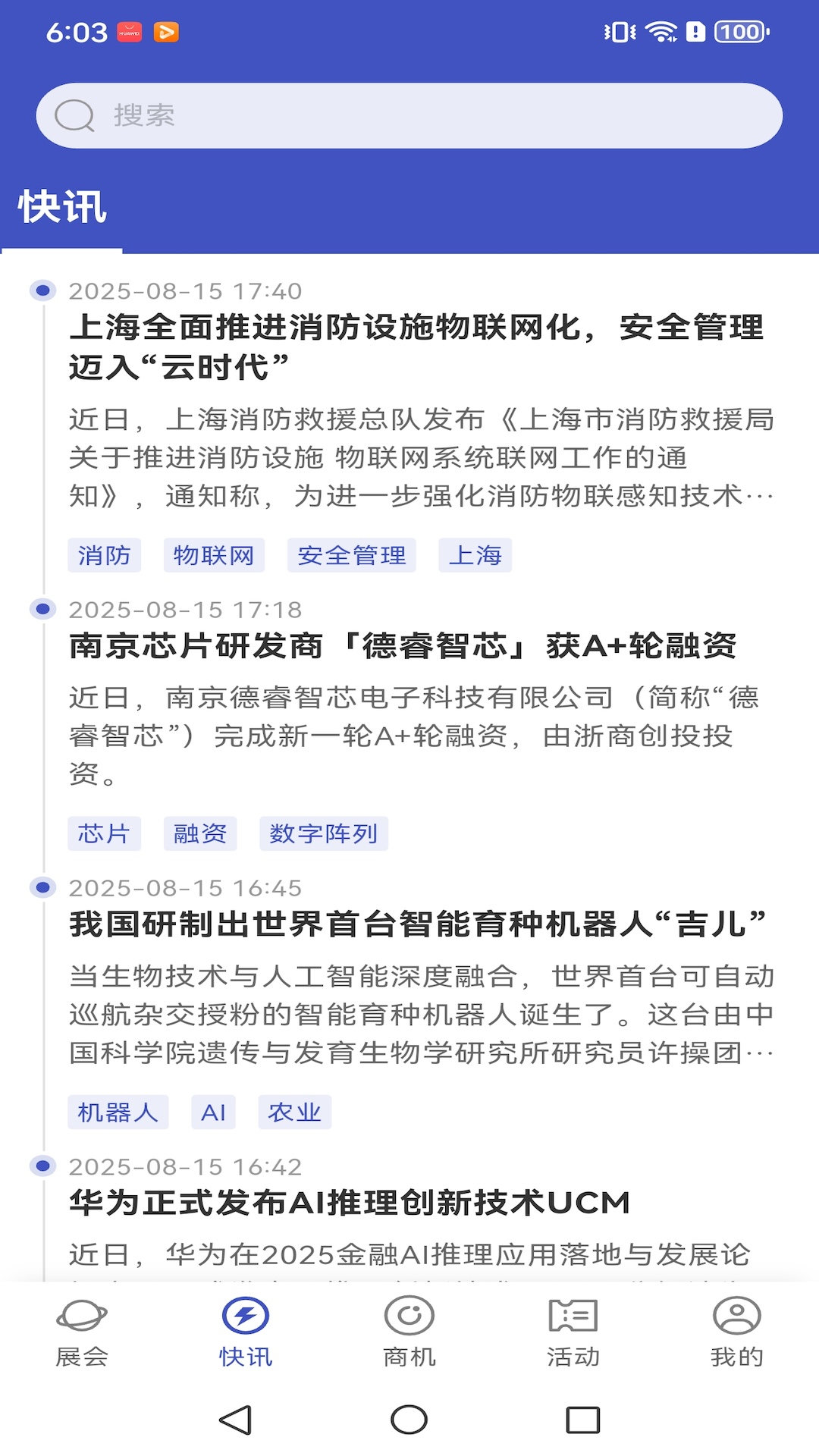 精彩截图-AI物联圈2026官方新版