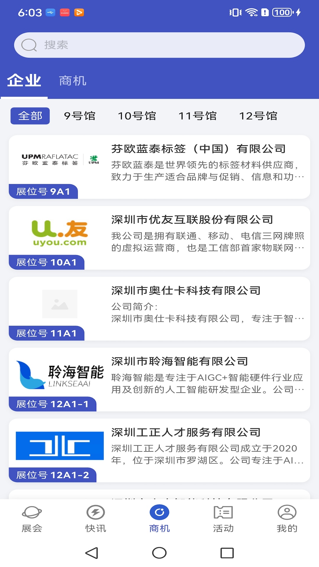 精彩截图-AI物联圈2026官方新版