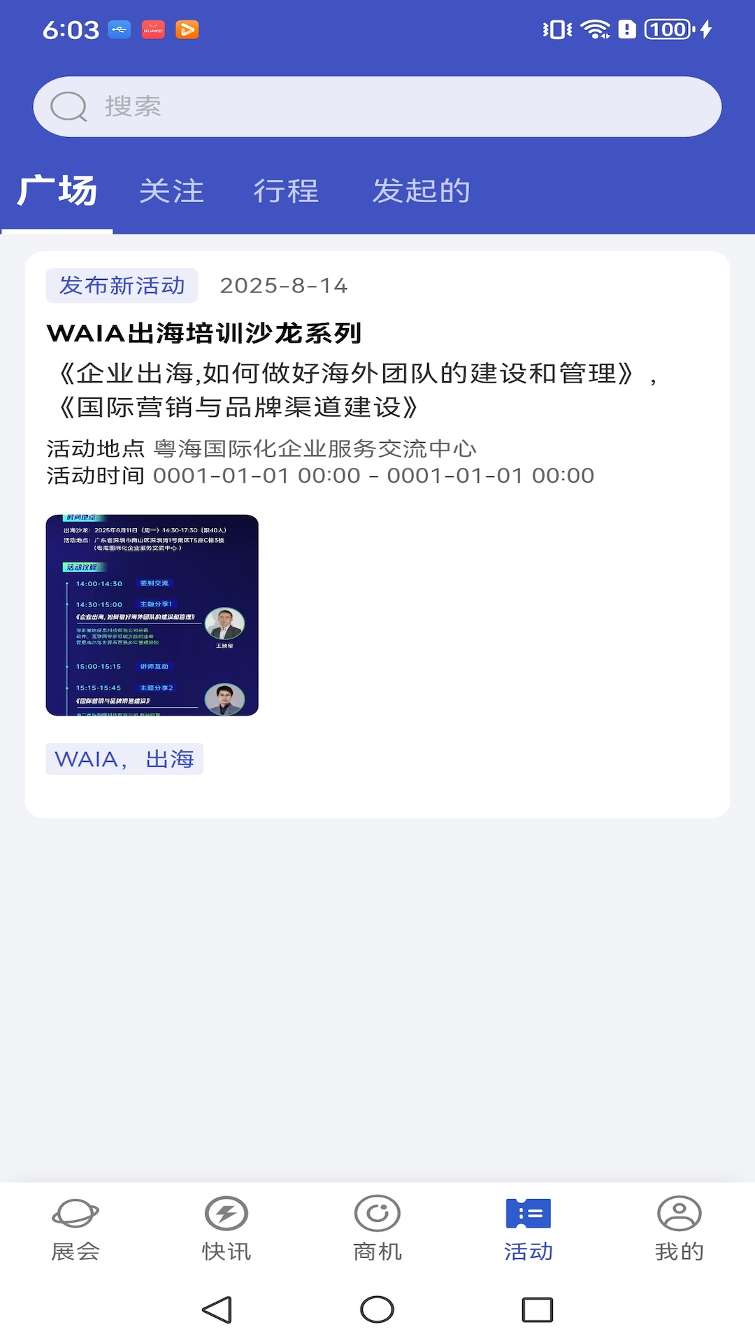 精彩截图-AI物联圈2026官方新版