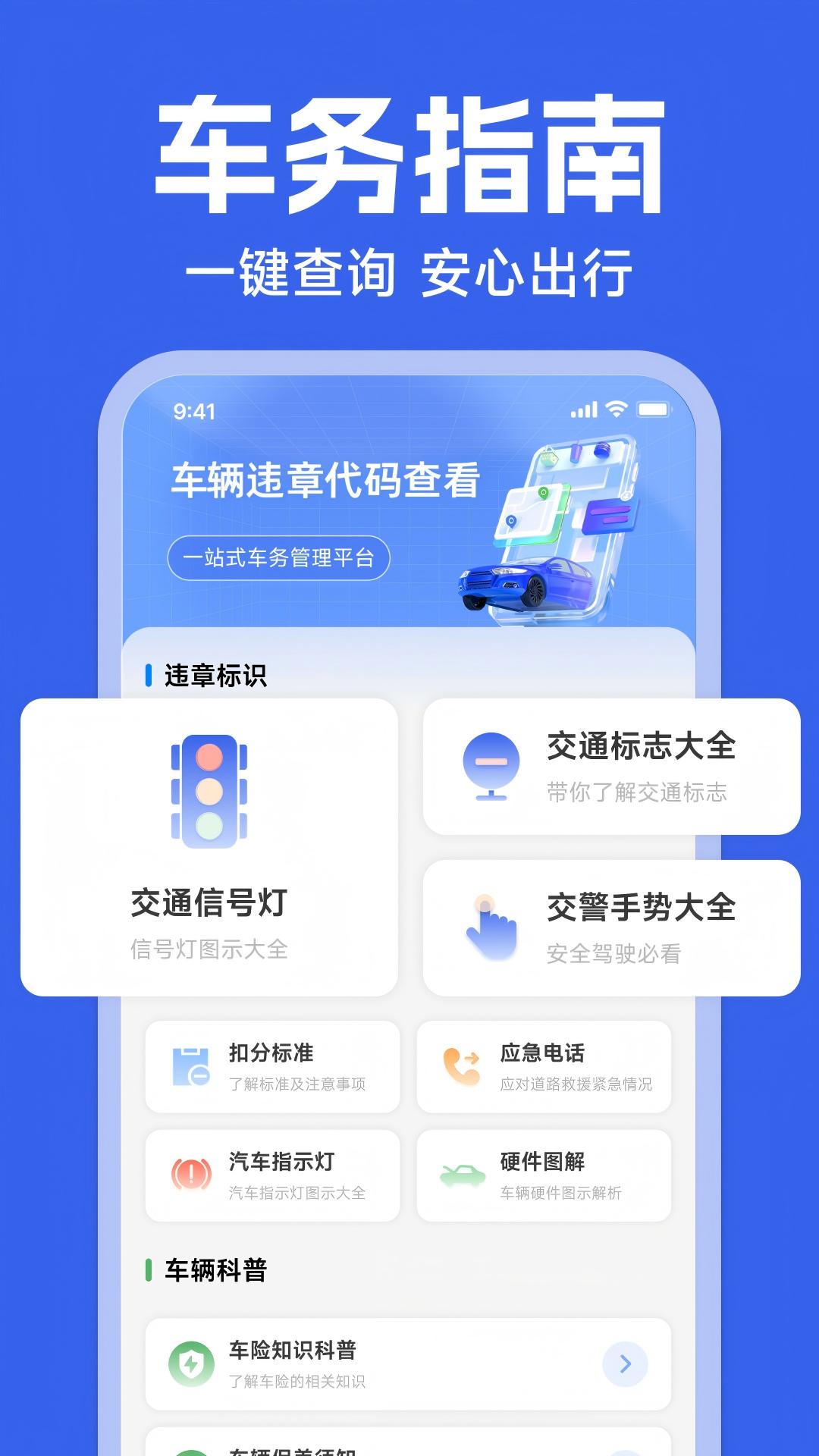 精彩截图-123违章免费速查2026官方新版