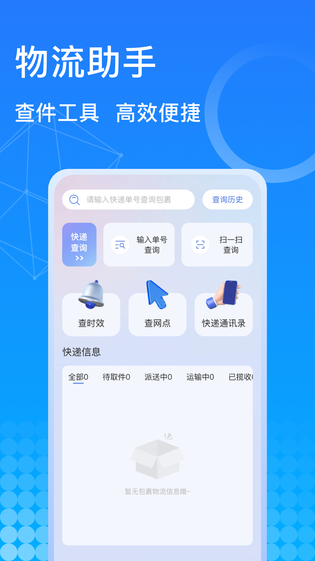 精彩截图-千鸟物流2026官方新版