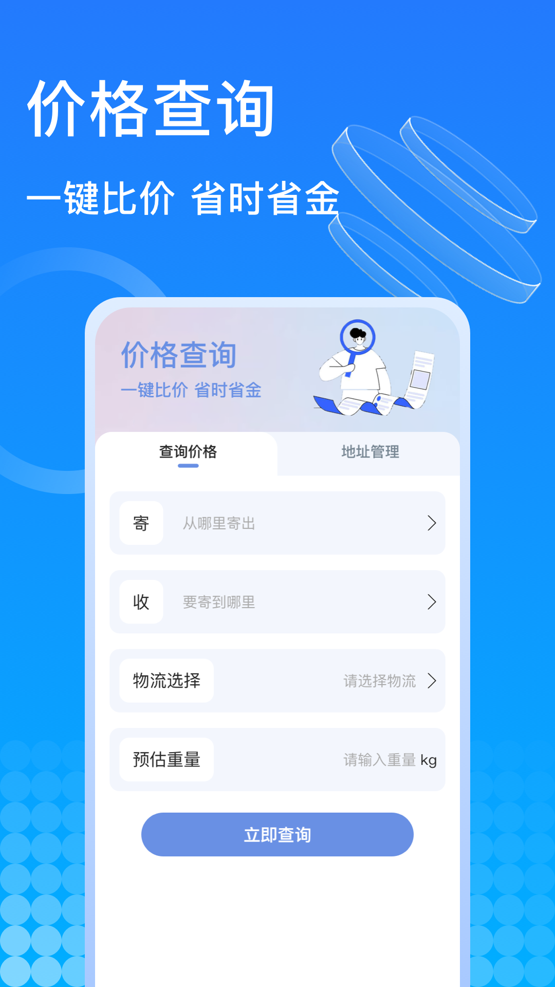 精彩截图-千鸟物流2026官方新版