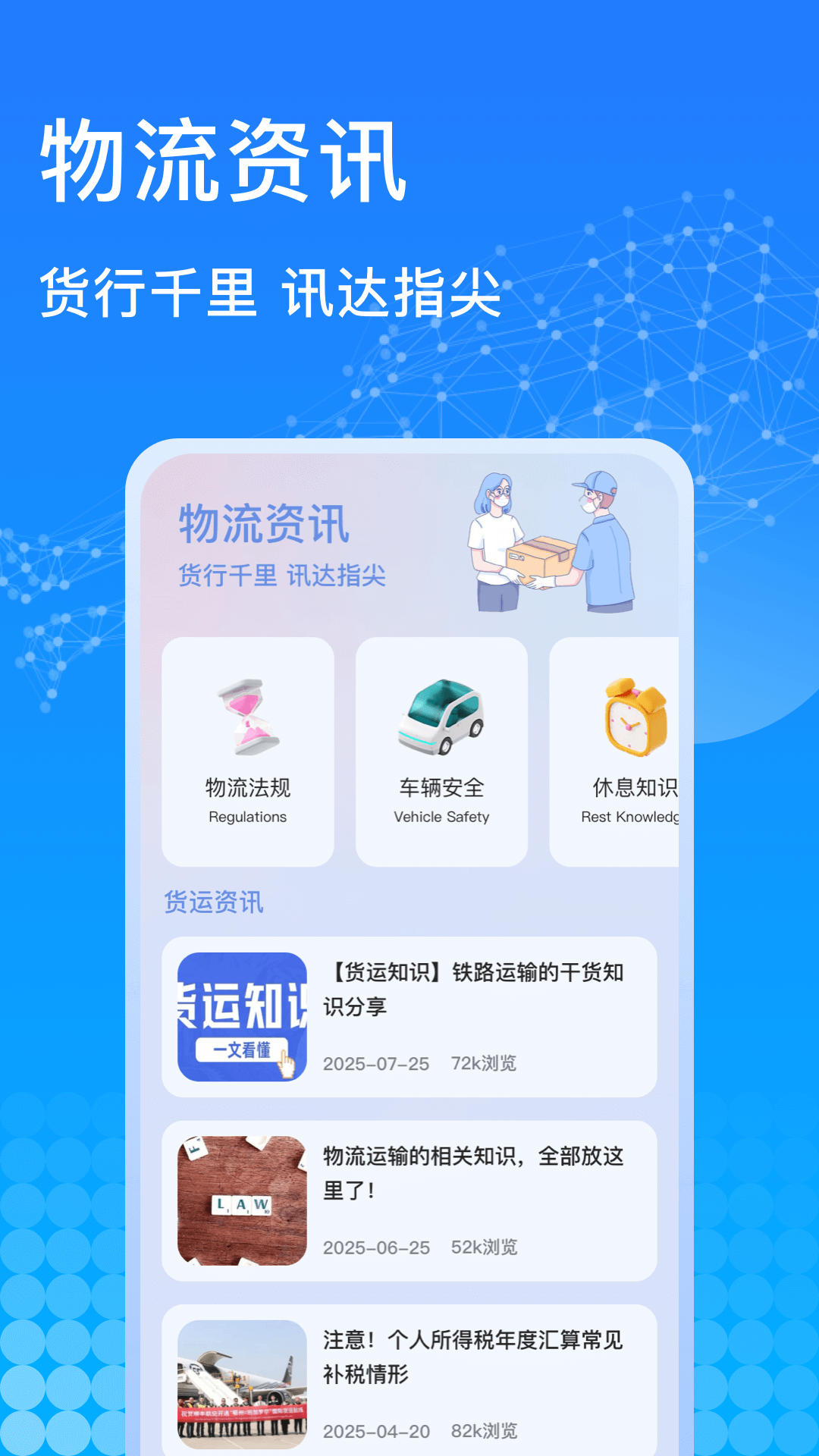 精彩截图-千鸟物流2026官方新版