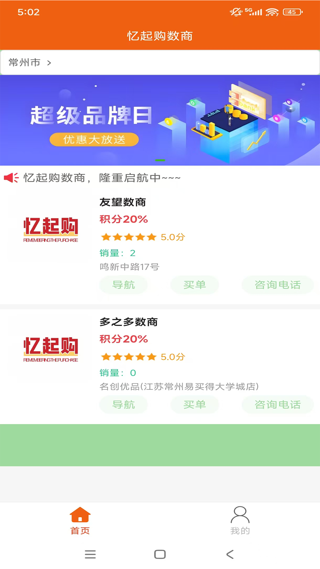 精彩截图-忆起购数商2026官方新版