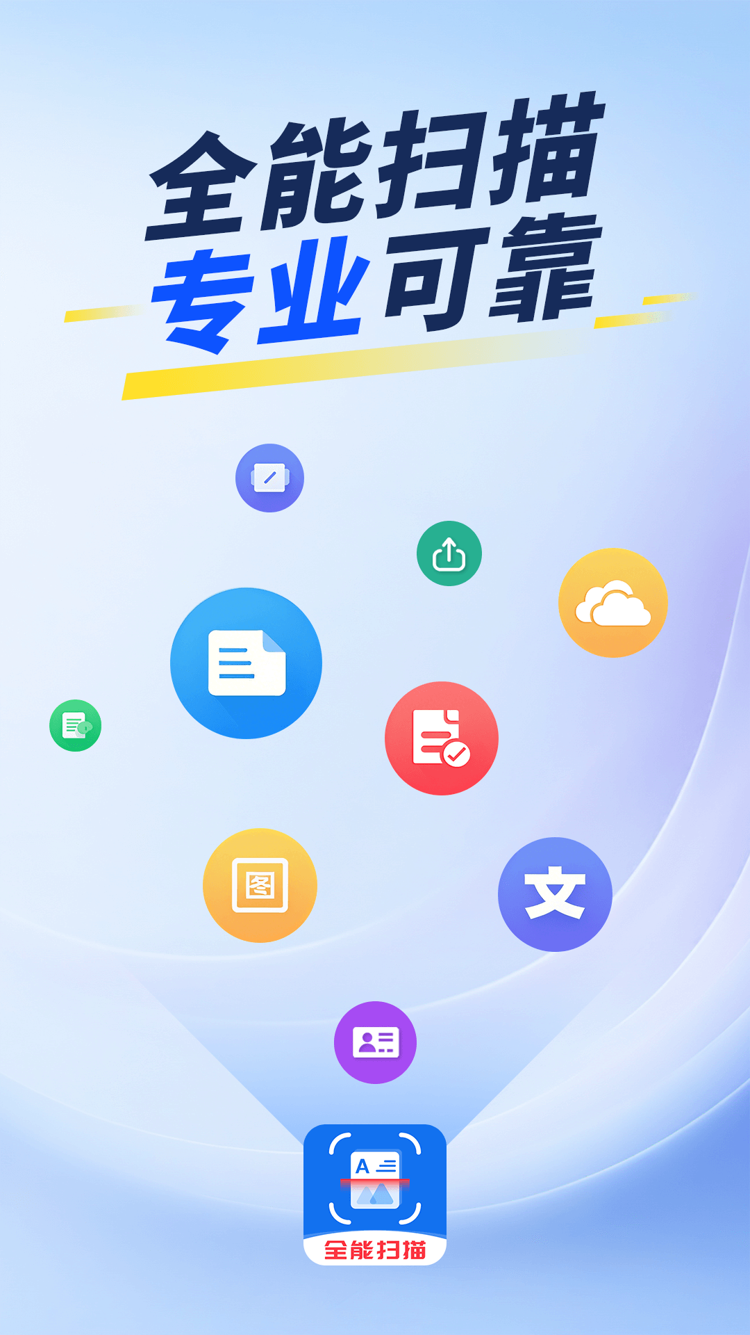 精彩截图-手机扫描全能助手2026官方新版