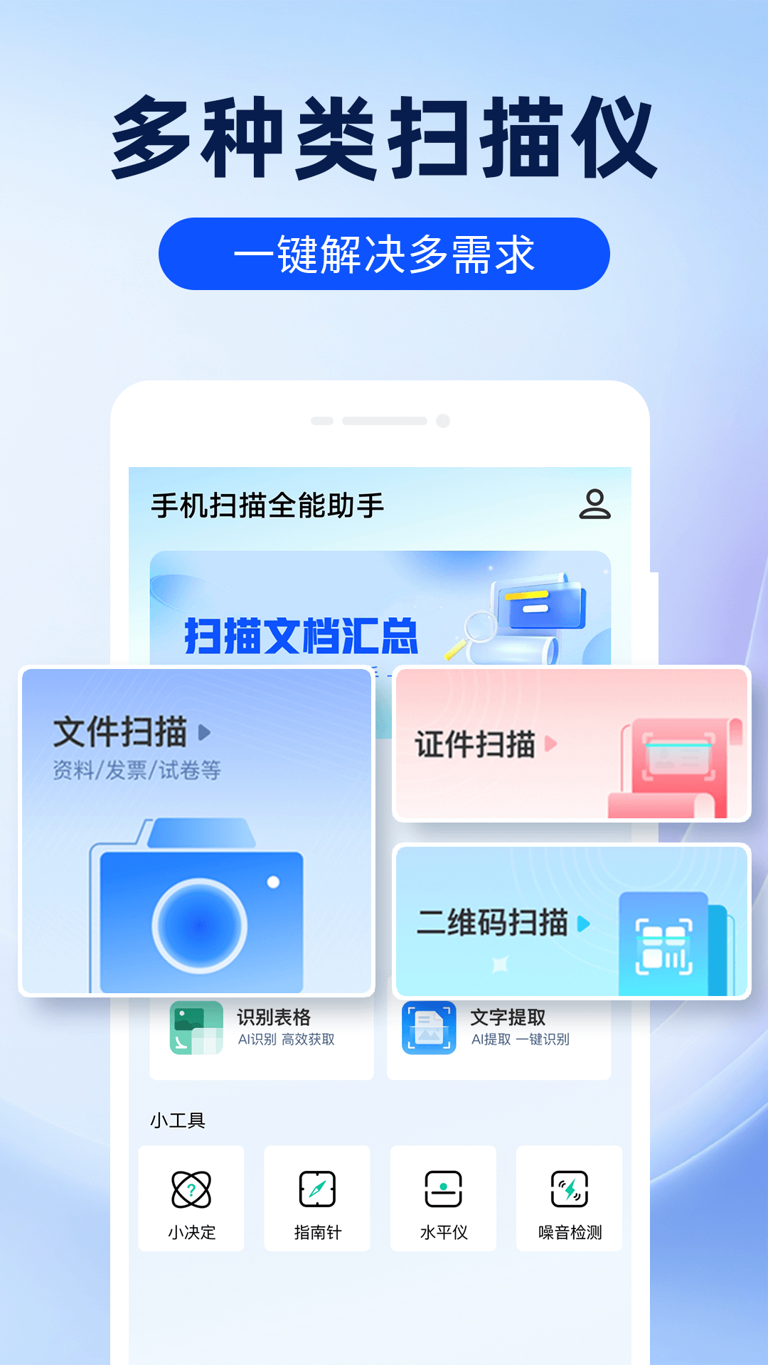 精彩截图-手机扫描全能助手2026官方新版