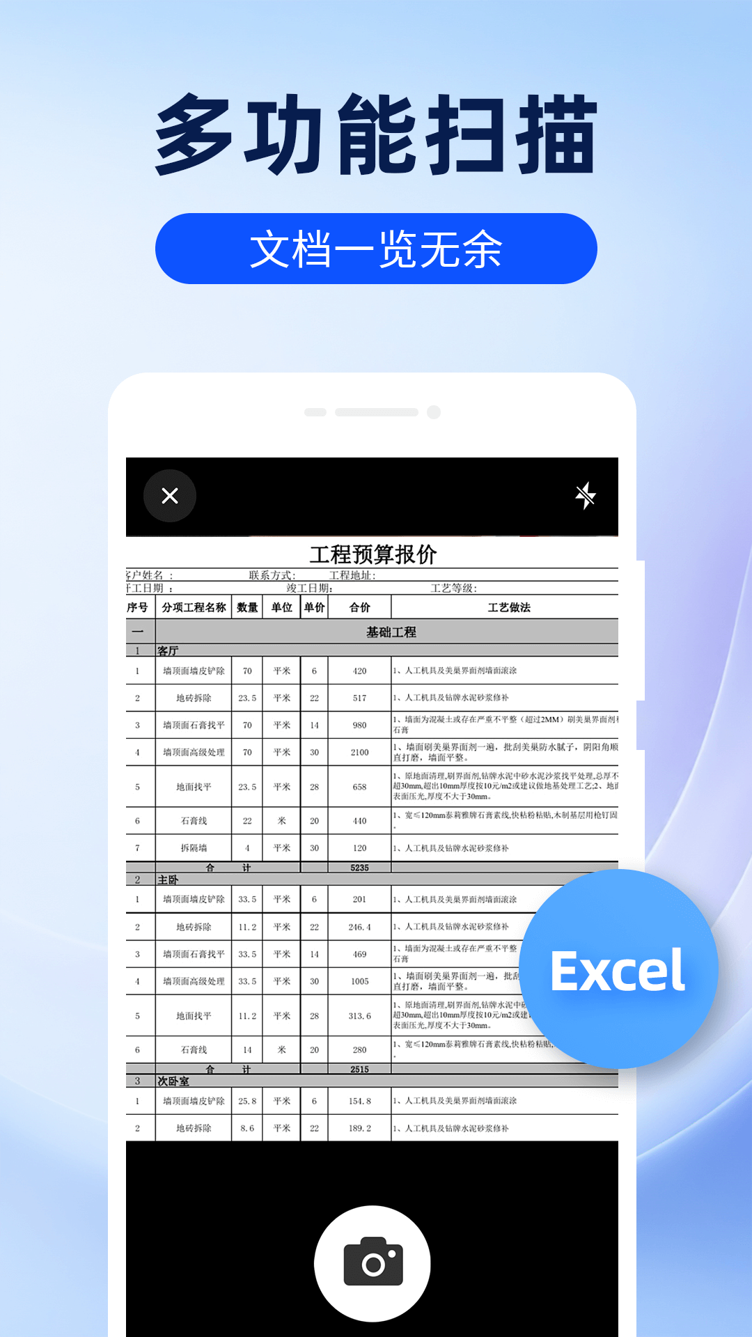 精彩截图-手机扫描全能助手2026官方新版