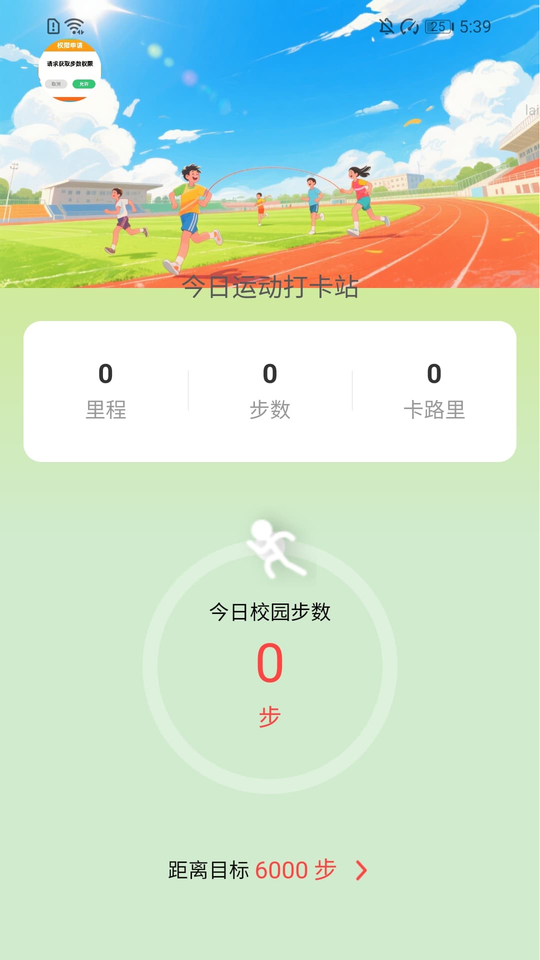 精彩截图-乐享计步宝2026官方新版